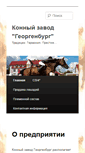Mobile Screenshot of georgenburg.com
